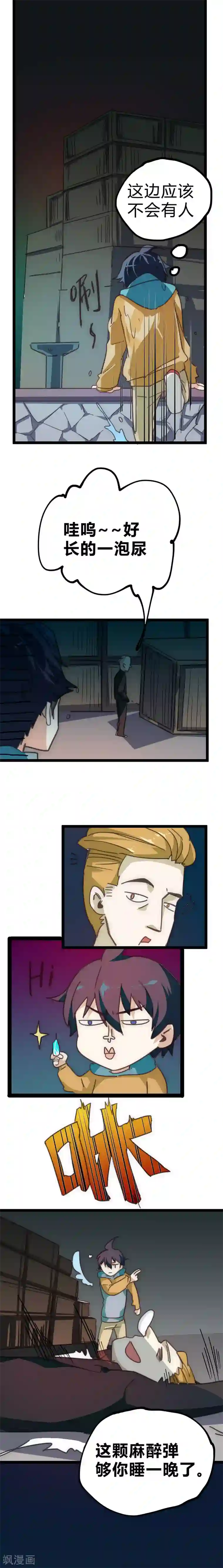 最强妖孽第20话 水下潜入