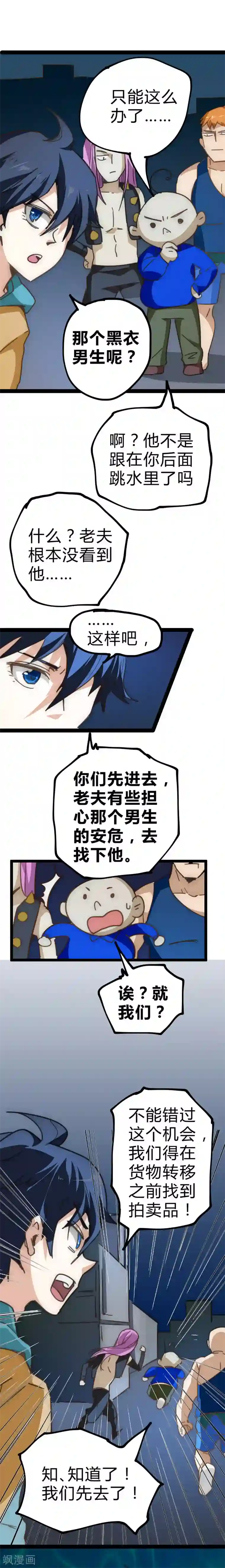 最强妖孽第20话 水下潜入