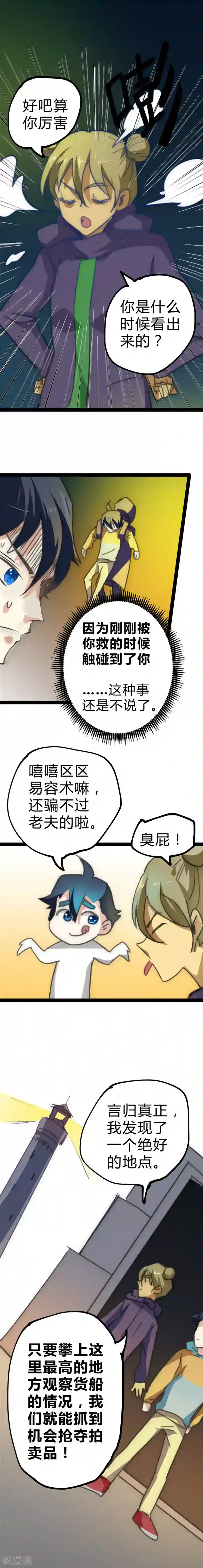 最强妖孽第20话 水下潜入