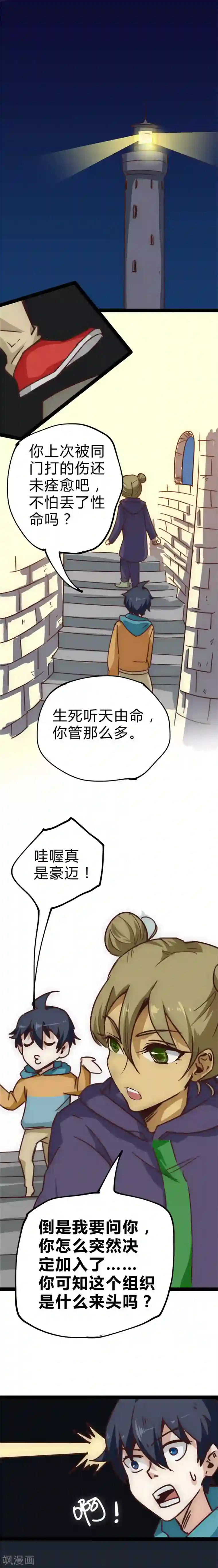 最强妖孽第21话 生存之道