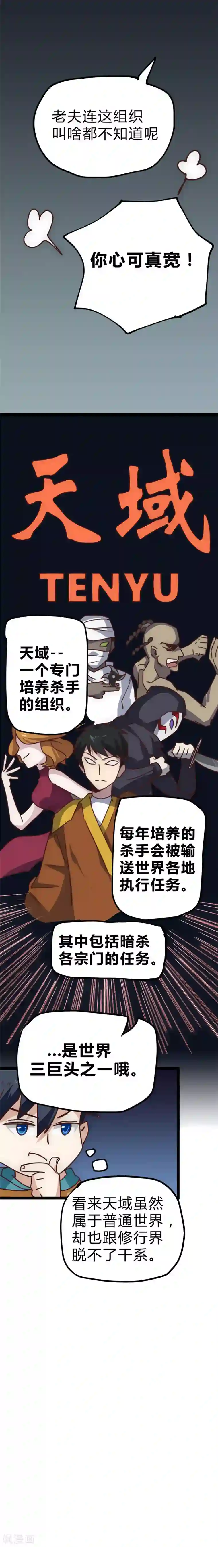 最强妖孽第21话 生存之道