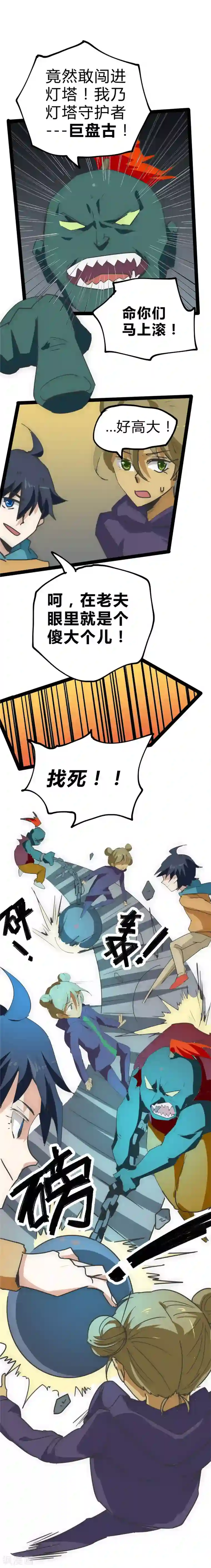 最强妖孽第21话 生存之道