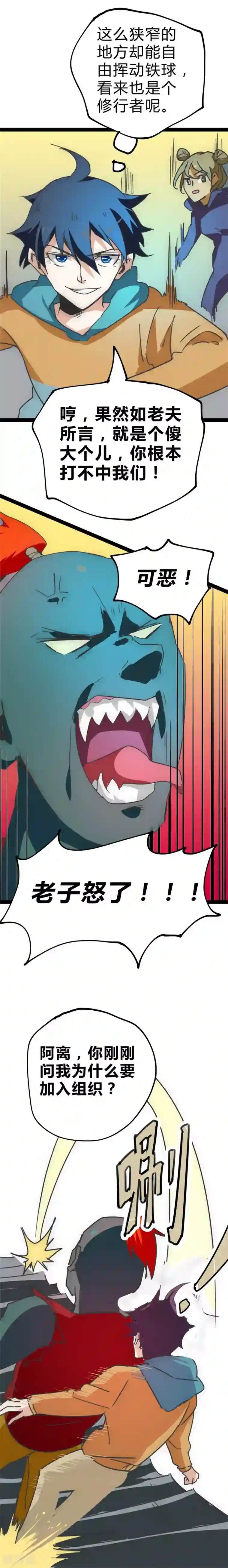 最强妖孽第21话 生存之道