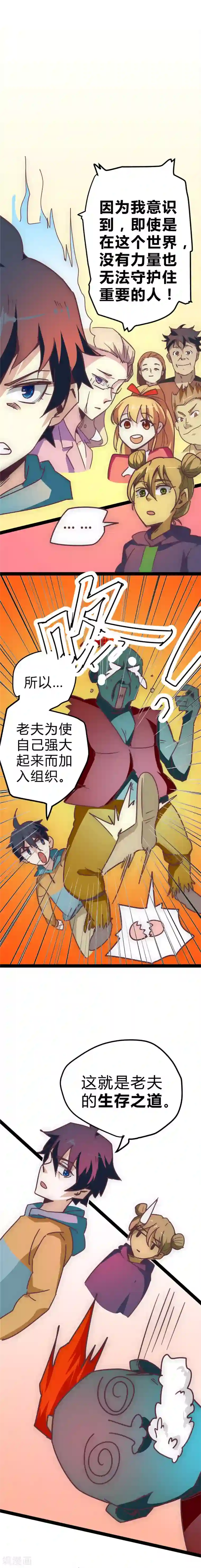 最强妖孽第21话 生存之道