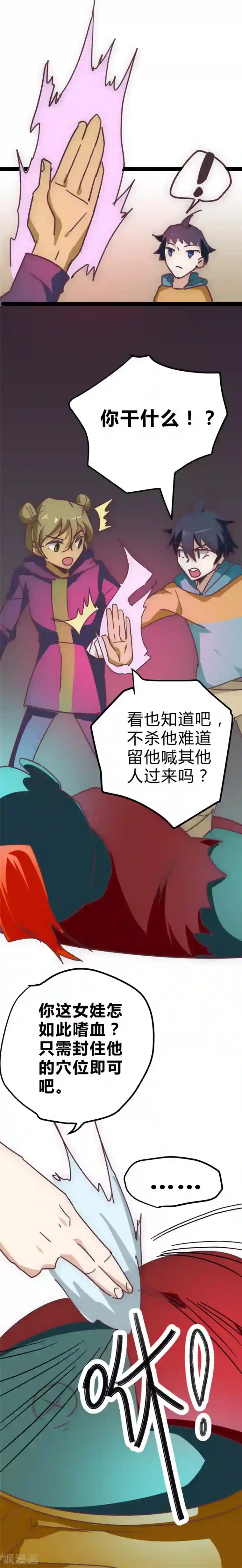 最强妖孽第21话 生存之道