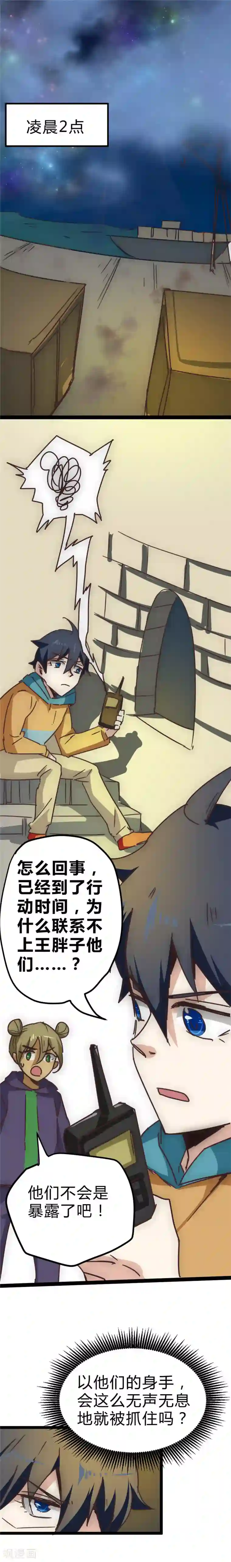 最强妖孽第21话 生存之道