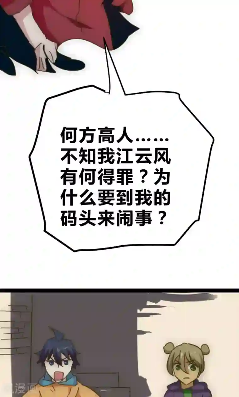 最强妖孽第22话 骗局