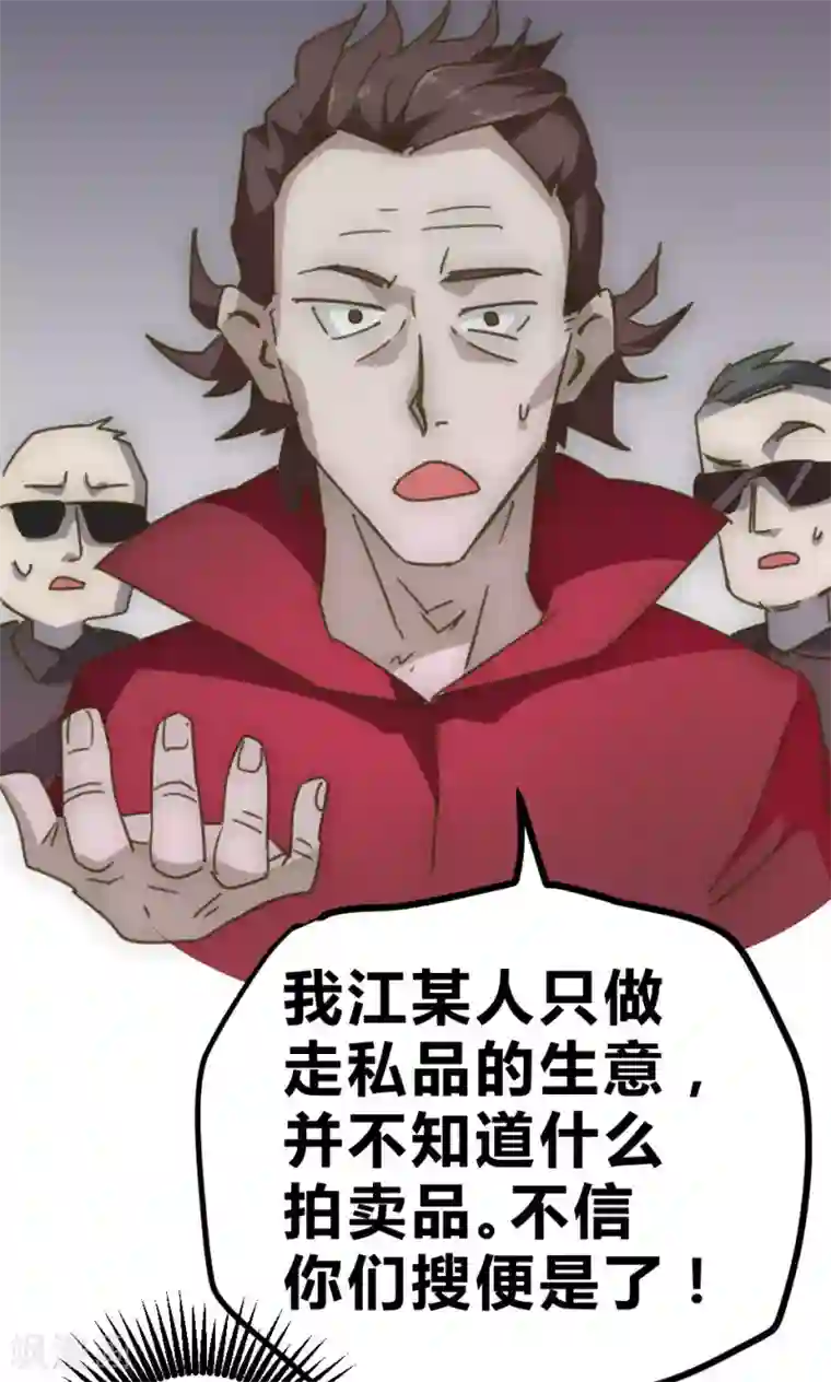 最强妖孽第22话 骗局