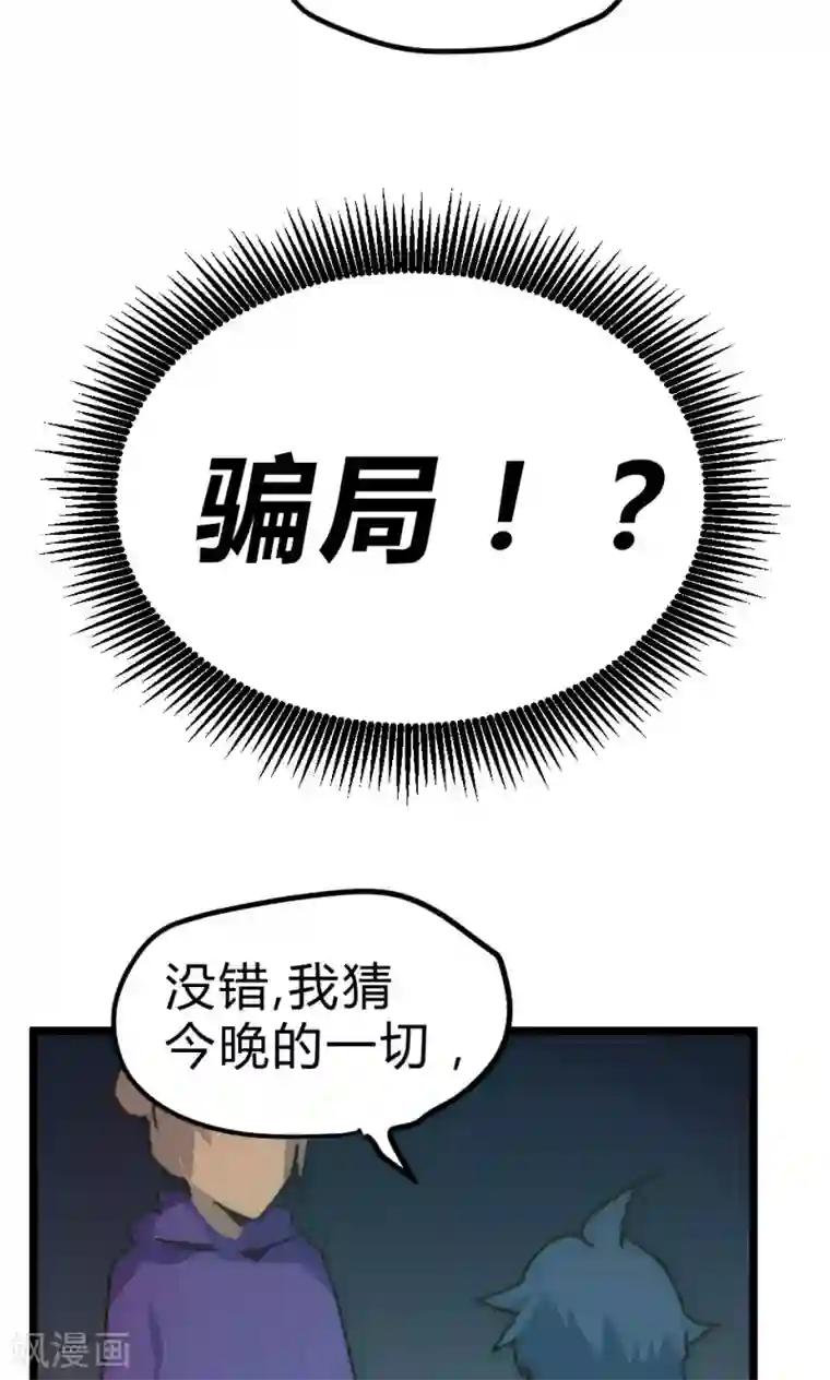 最强妖孽第22话 骗局