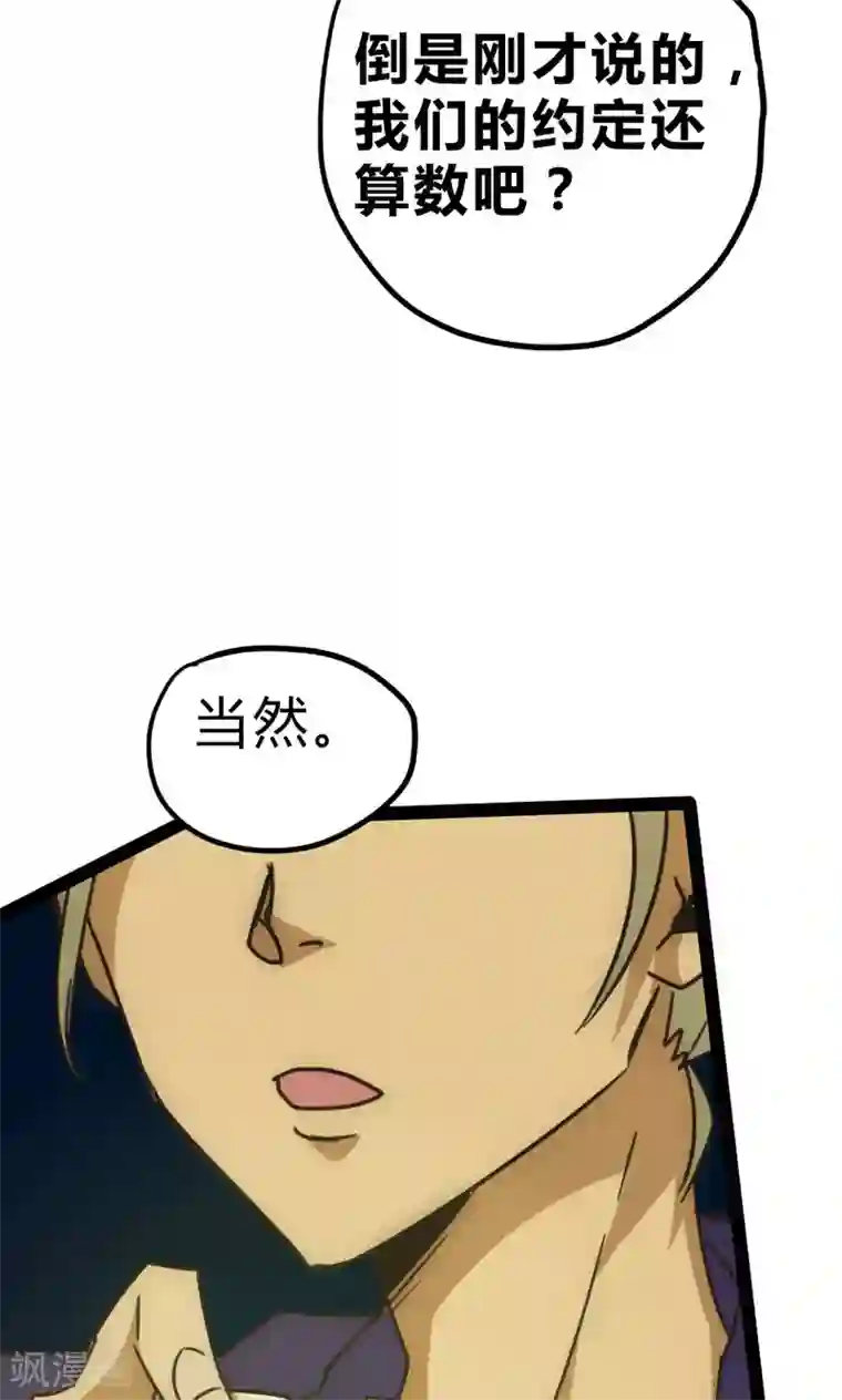 最强妖孽第22话 骗局