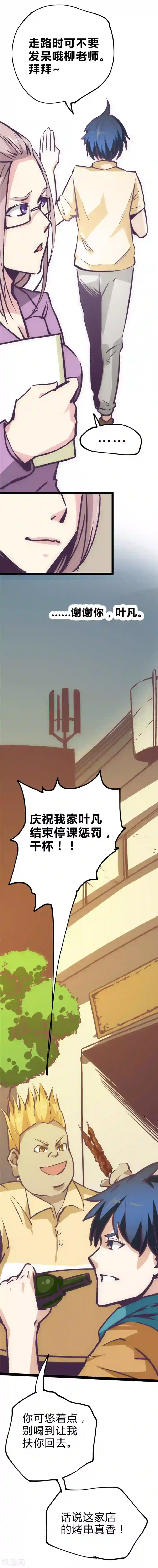 最强妖孽第23话 回归校园