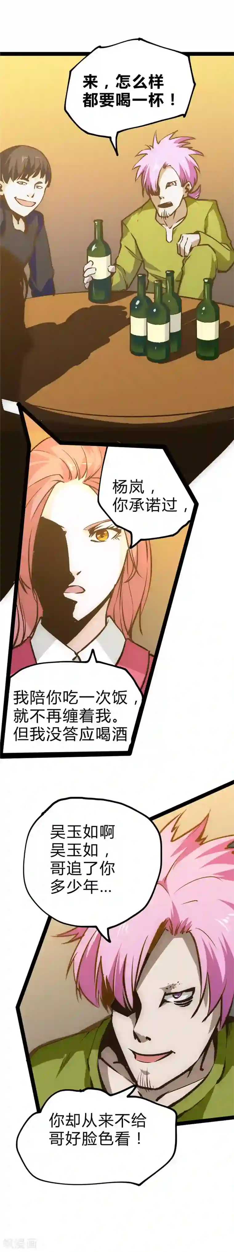 最强妖孽第23话 回归校园