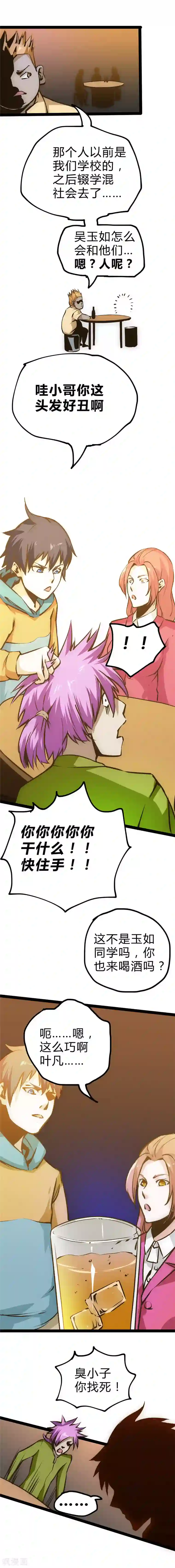 最强妖孽第23话 回归校园