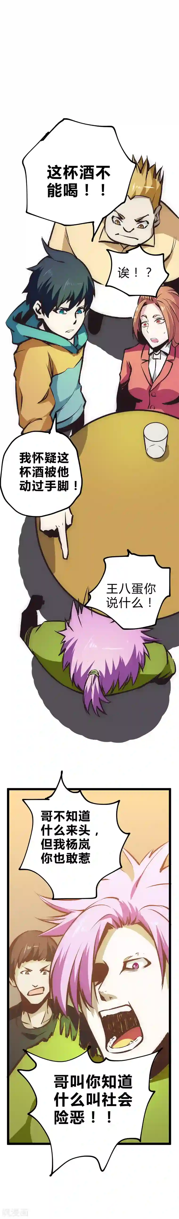 最强妖孽第23话 回归校园