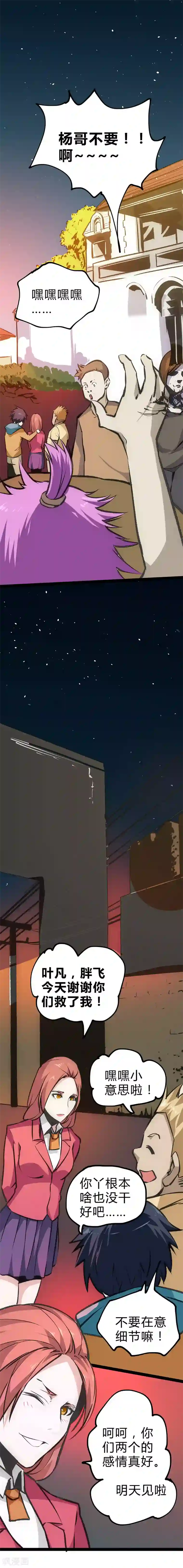 最强妖孽第23话 回归校园