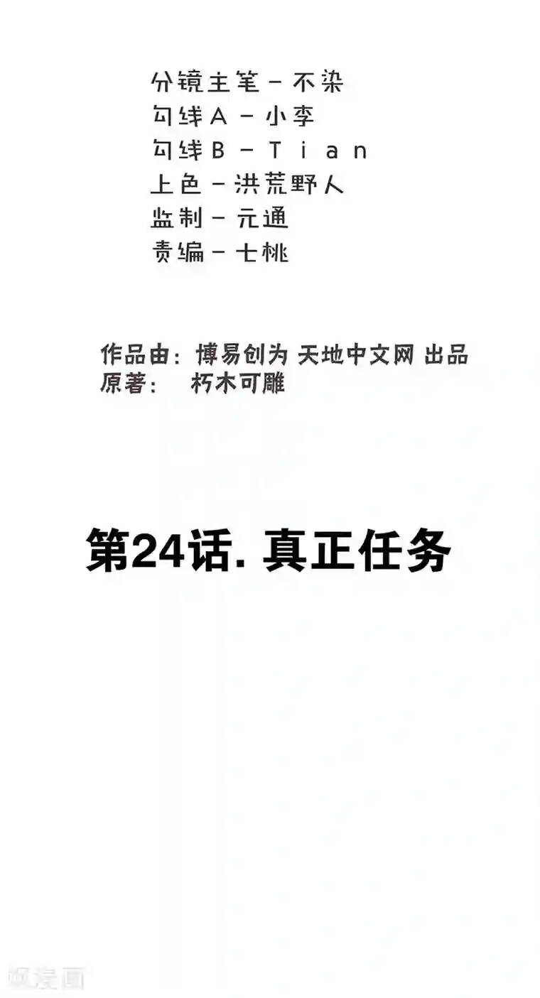 最强妖孽第24话 真正任务