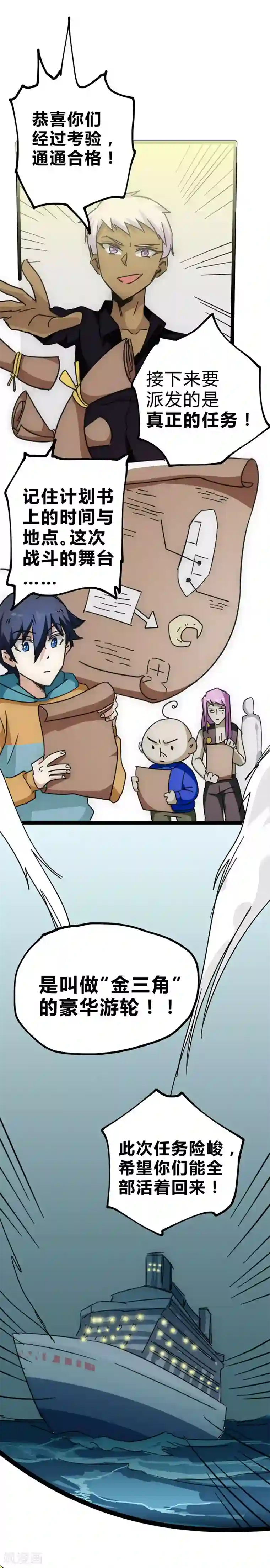 最强妖孽第24话 真正任务