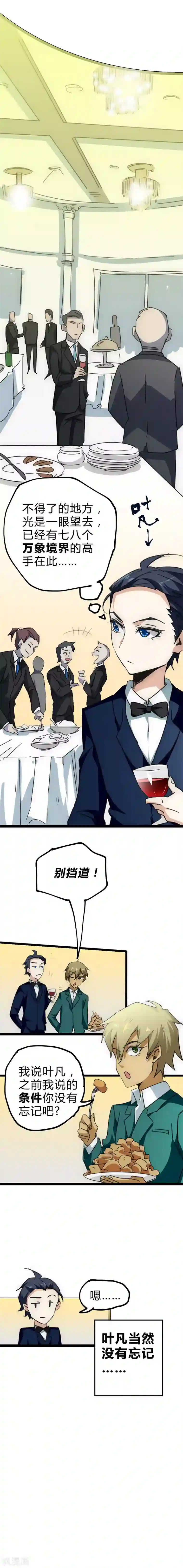 最强妖孽第24话 真正任务