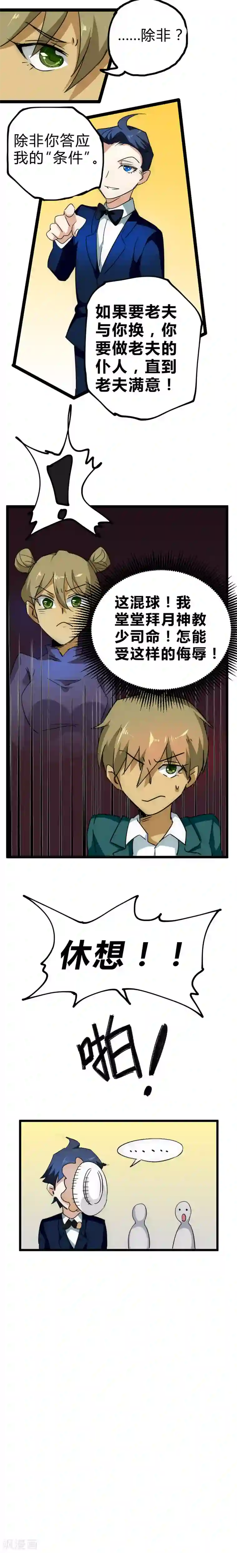 最强妖孽第24话 真正任务