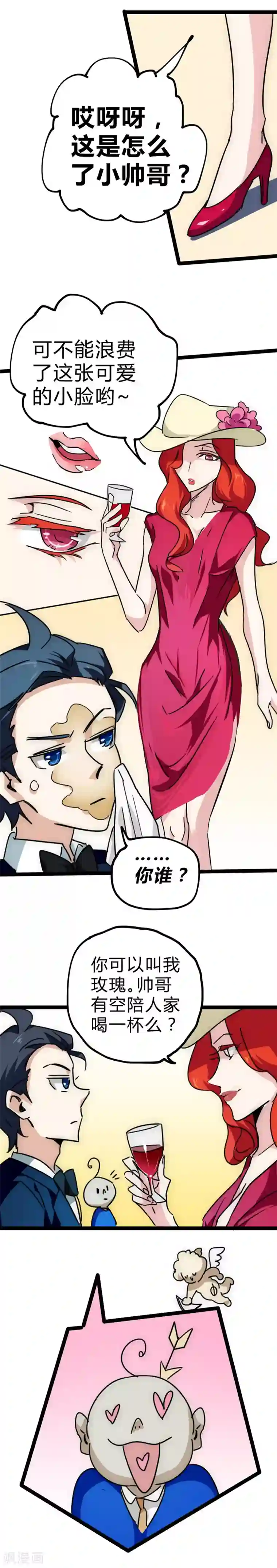 最强妖孽第24话 真正任务