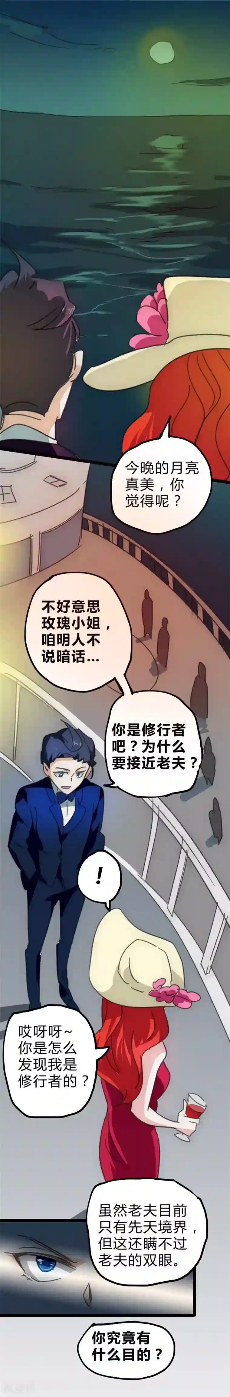 最强妖孽第24话 真正任务