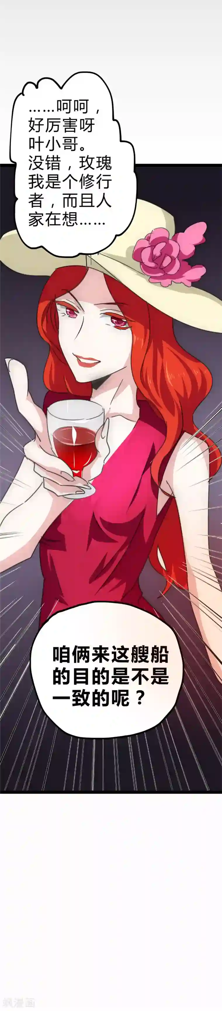 最强妖孽第24话 真正任务