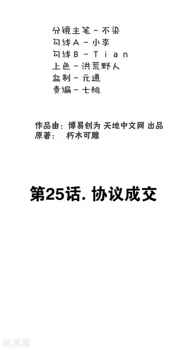 最强妖孽第25话 协议成交