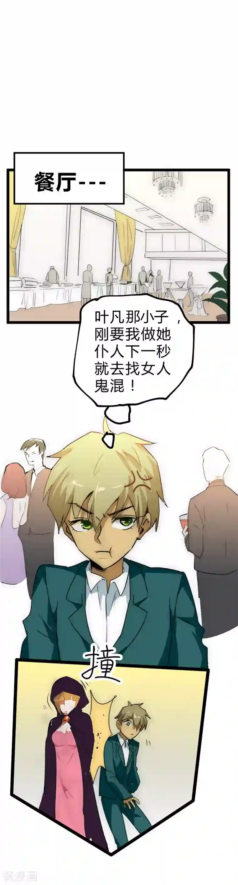 最强妖孽第25话 协议成交