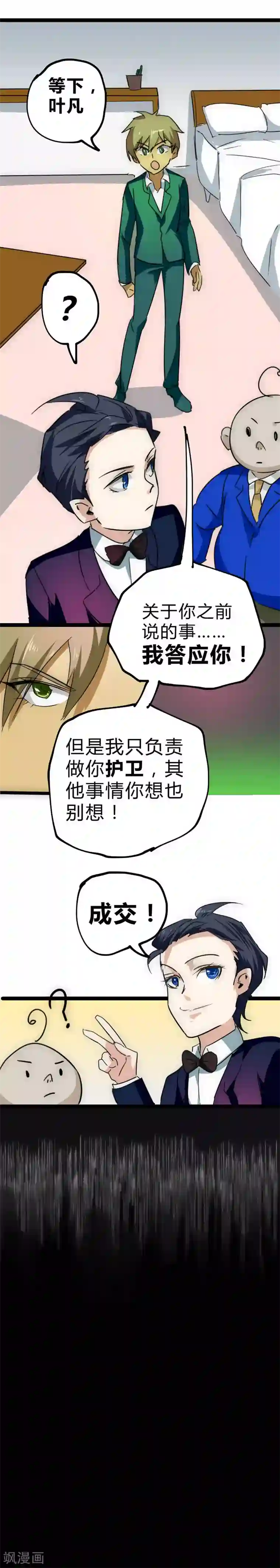 最强妖孽第25话 协议成交