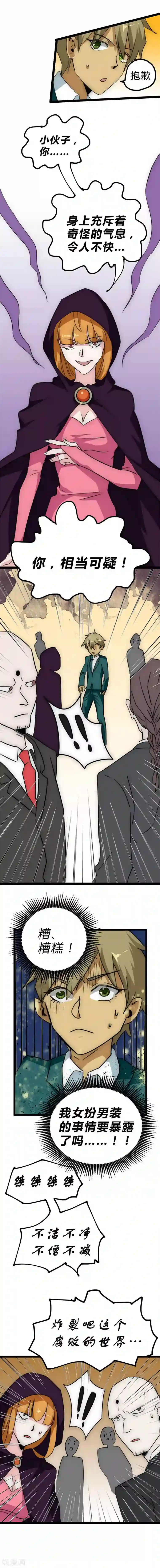 最强妖孽第25话 协议成交