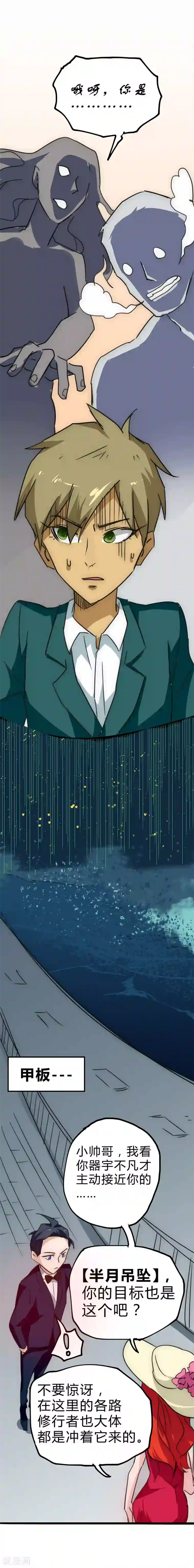 最强妖孽第25话 协议成交