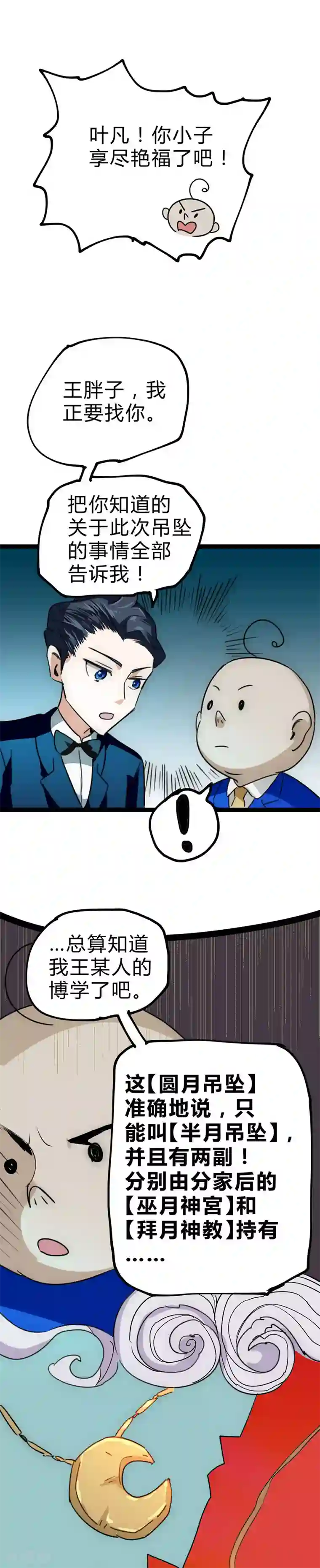 最强妖孽第25话 协议成交