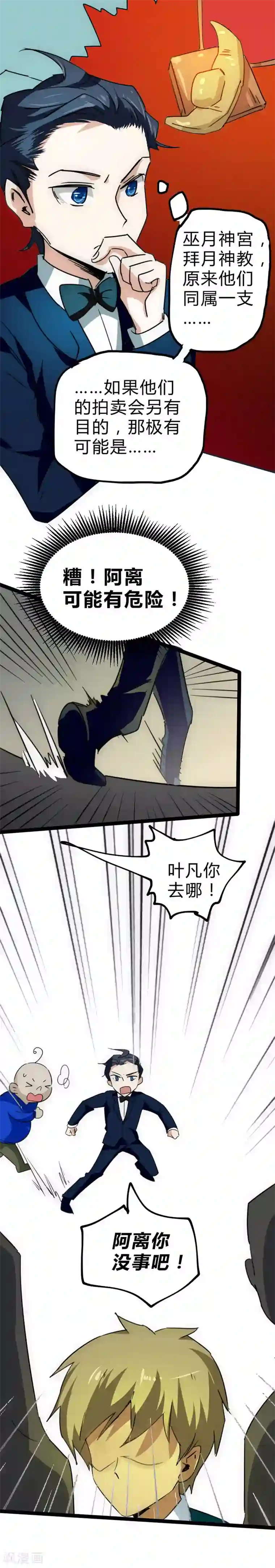 最强妖孽第25话 协议成交