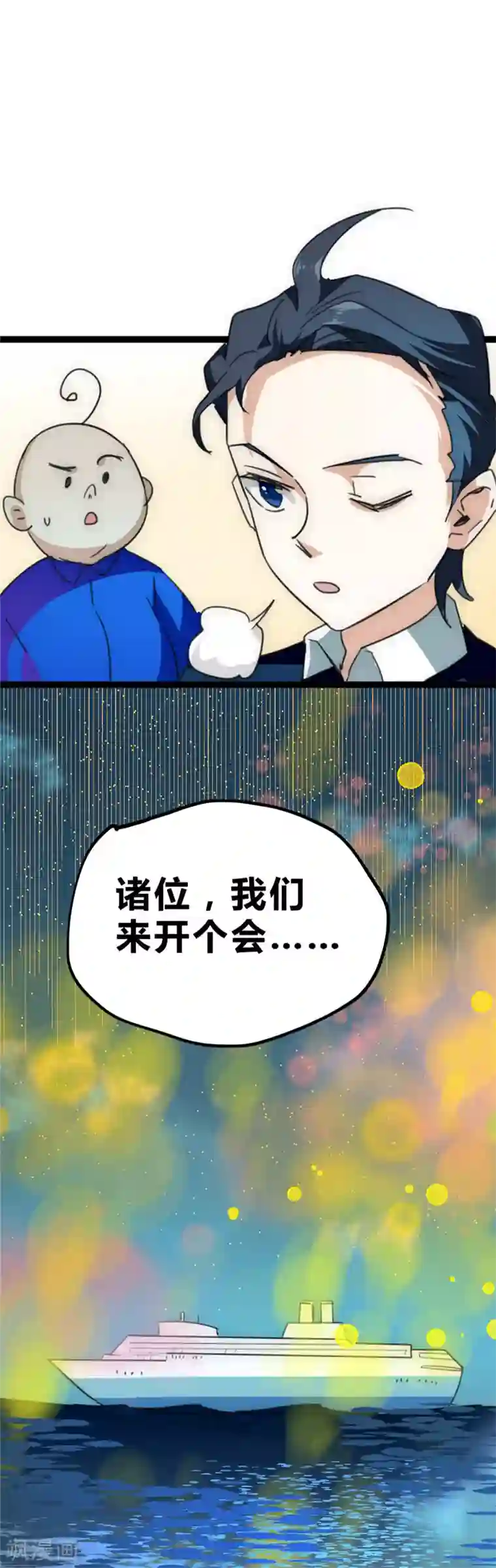 最强妖孽第25话 协议成交