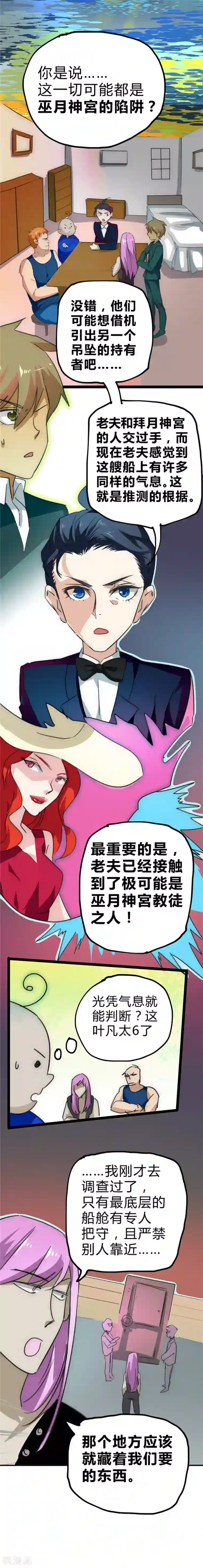 最强妖孽第25话 协议成交