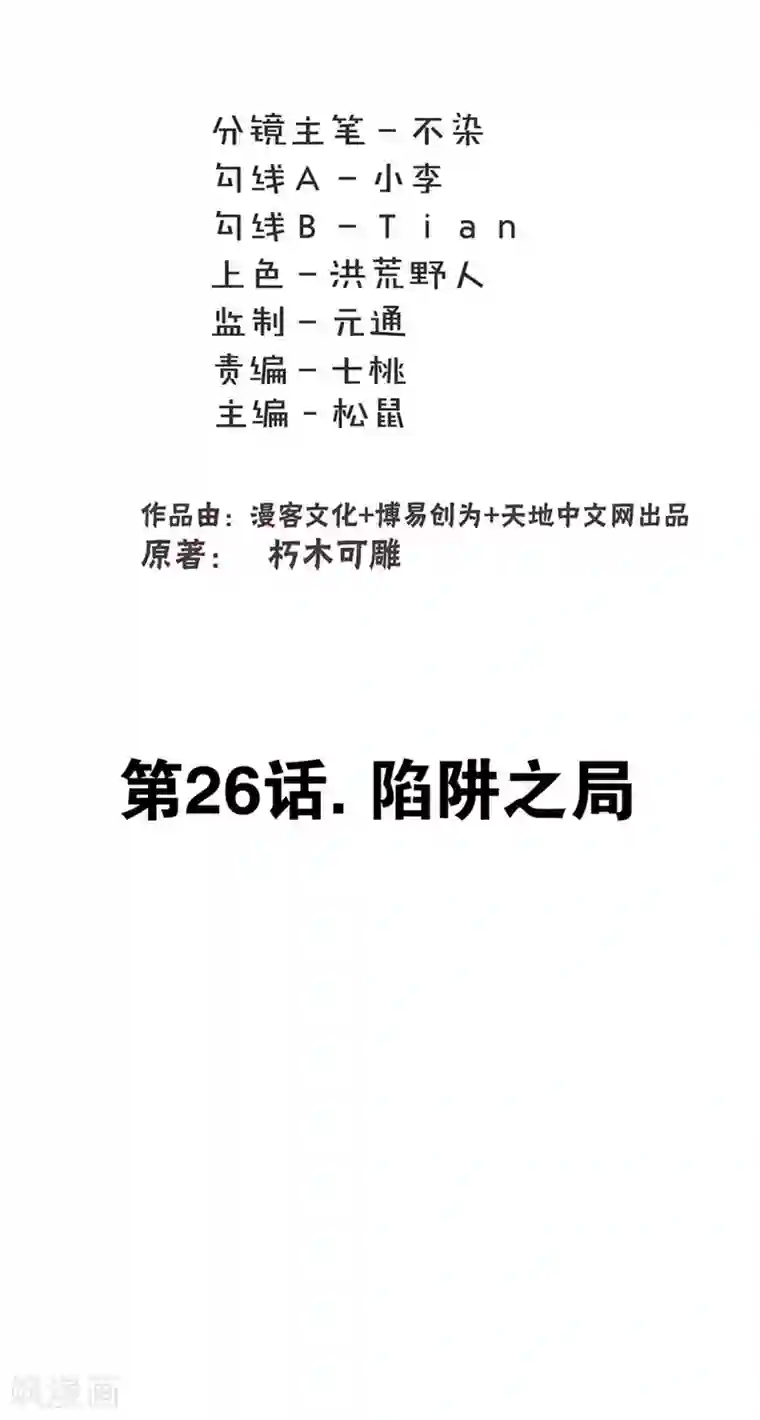 最强妖孽第26话 陷阱之局