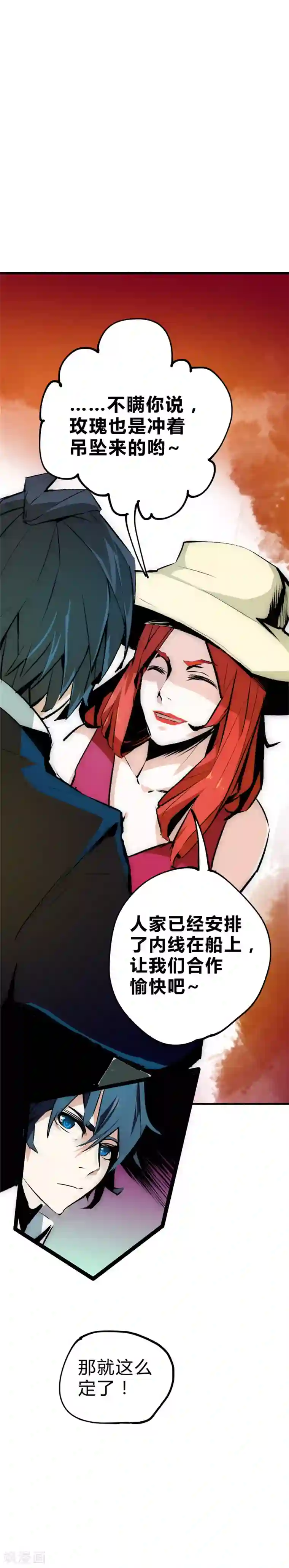 最强妖孽第26话 陷阱之局