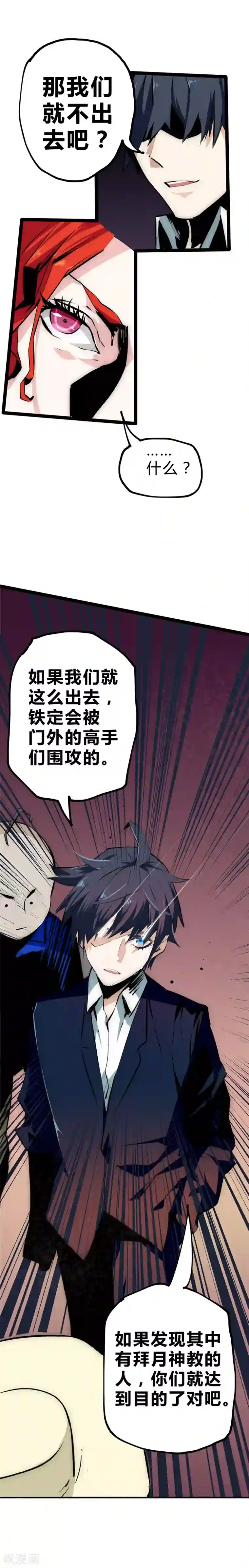 最强妖孽第26话 陷阱之局