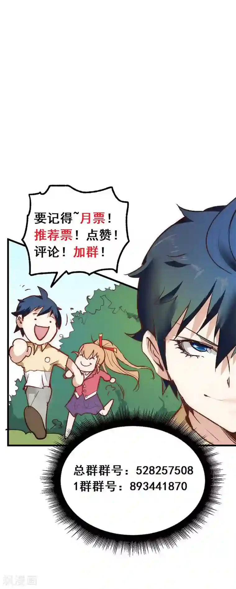 最强妖孽第26话 陷阱之局