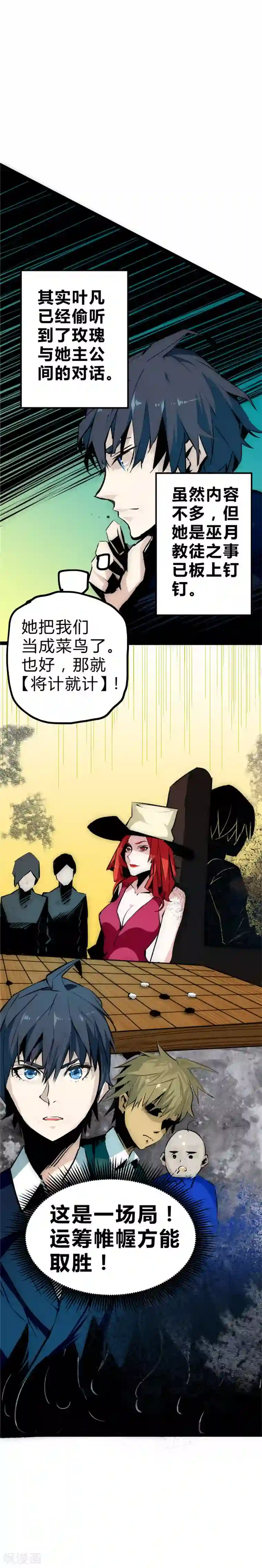 最强妖孽第26话 陷阱之局