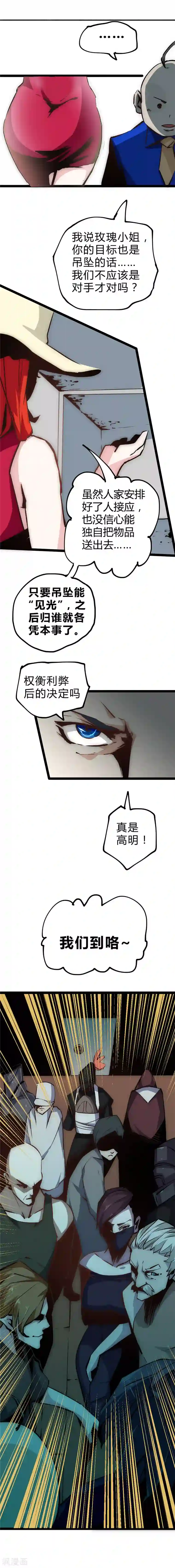 最强妖孽第26话 陷阱之局