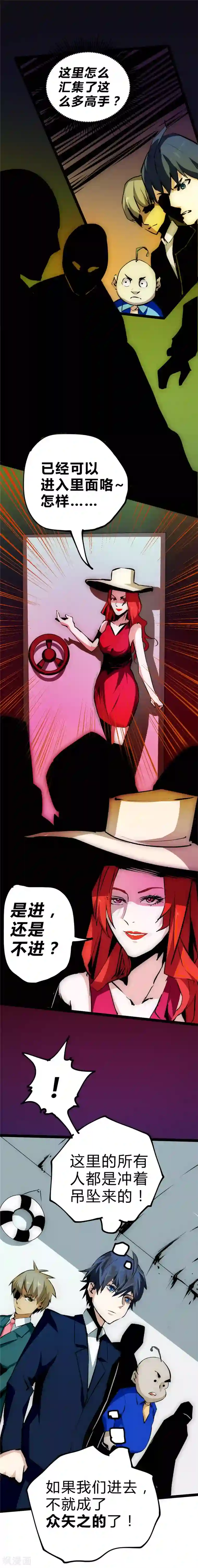 最强妖孽第26话 陷阱之局