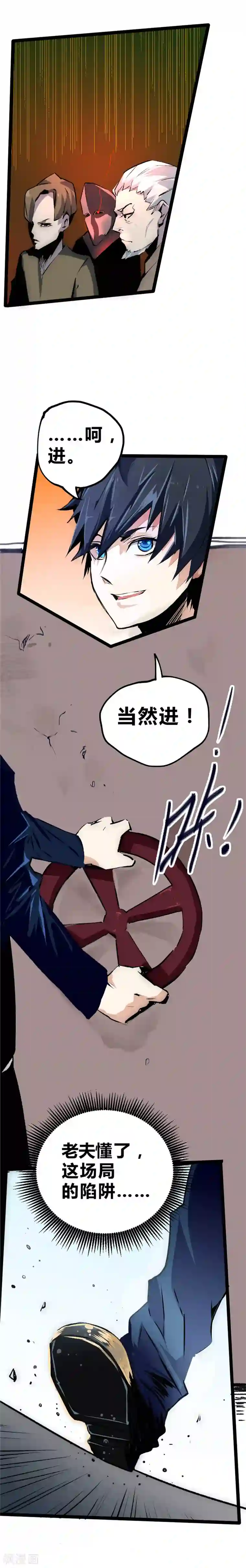 最强妖孽第26话 陷阱之局