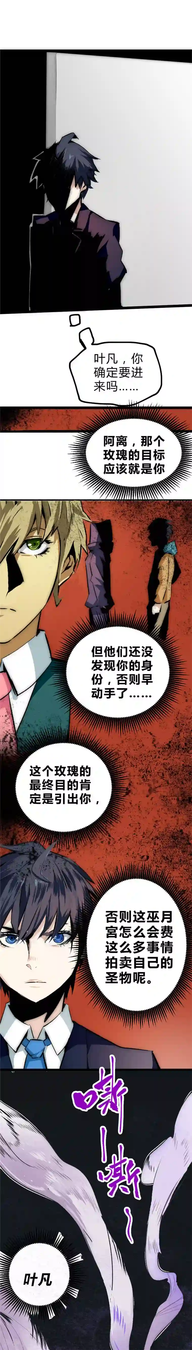 最强妖孽第26话 陷阱之局