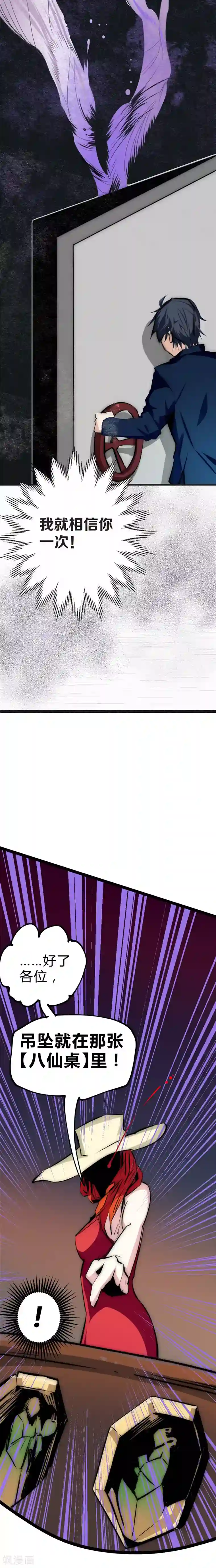 最强妖孽第26话 陷阱之局