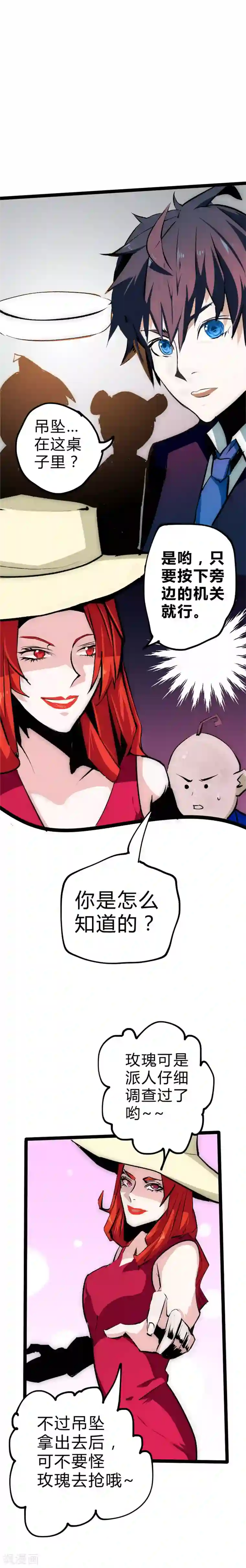 最强妖孽第26话 陷阱之局