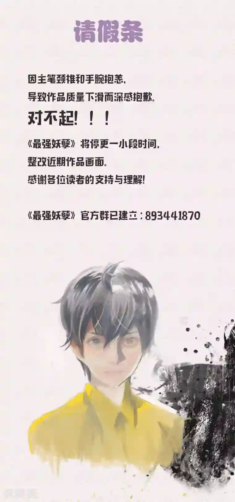 最强妖孽10月29日请假条