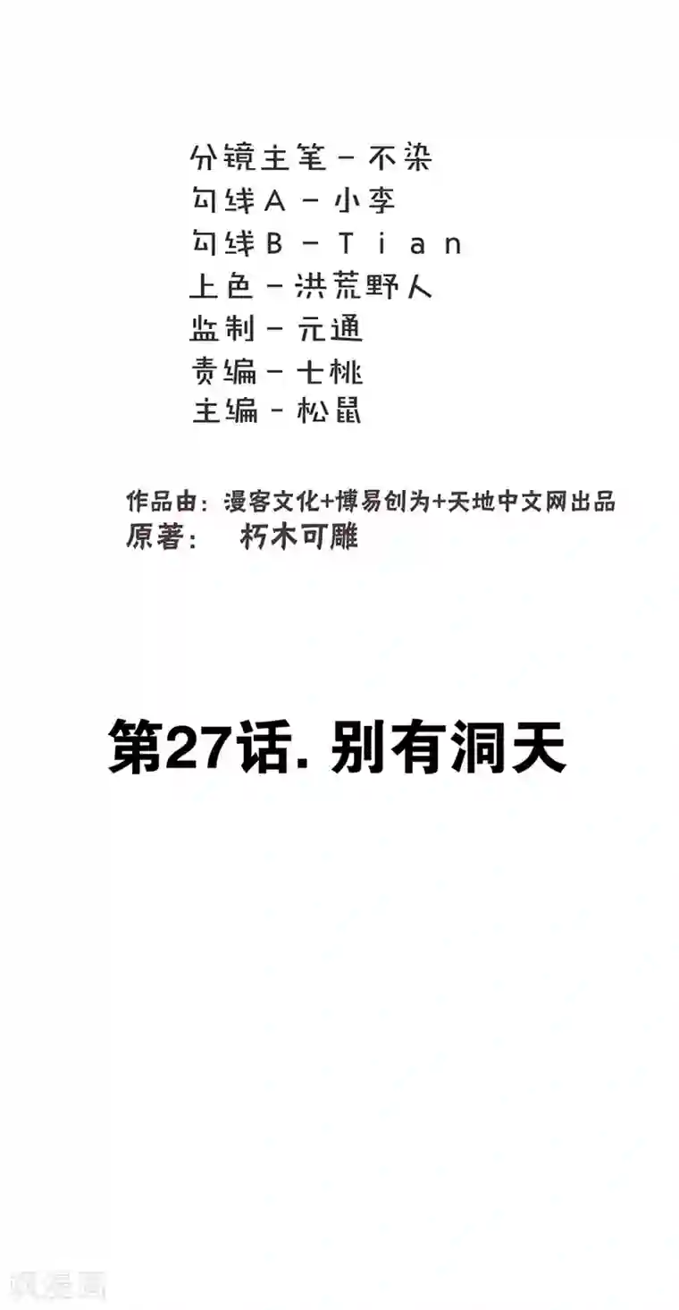 最强妖孽第27话 别有洞天