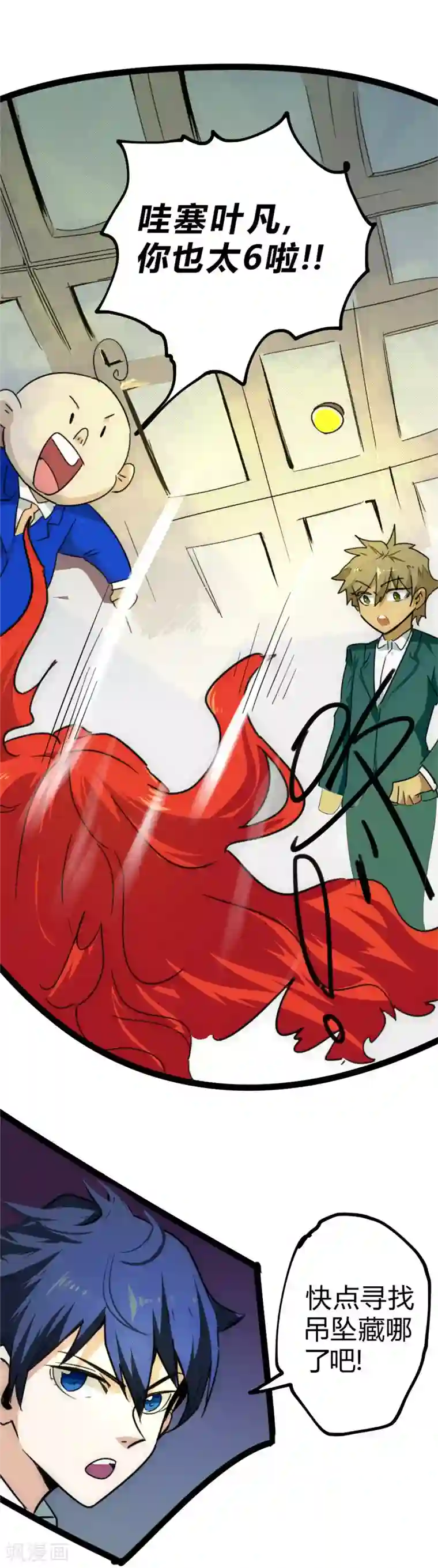 最强妖孽第27话 别有洞天