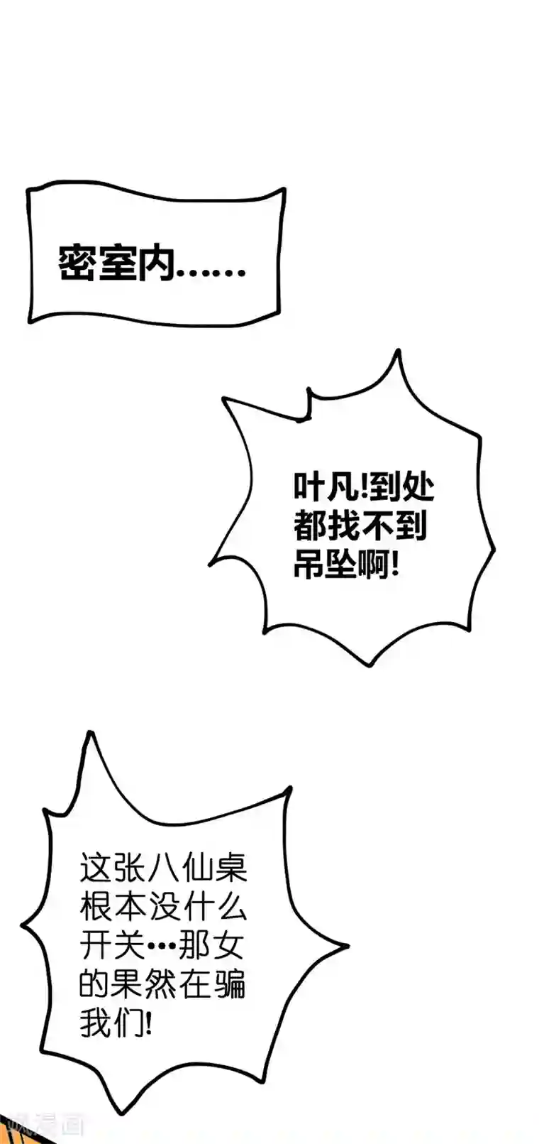 最强妖孽第27话 别有洞天